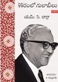 శిశిరంలో గులాబీలు (Sisiramlo Gulabeelu)