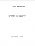 রোমান্টিক 1001 রাতের গল্প (eBook)