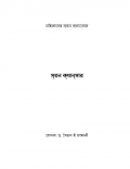 স্তন ক্যান্সার (eBook)