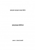 ক্যান্সারের চিকিৎসা (eBook)