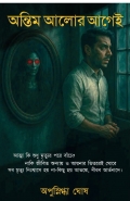 Antim Aalor Agei (eBook)