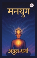 मनयुग