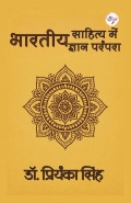 भारतीय साहित्य में भारतीय ज्ञान परंपरा