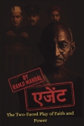 एजेंट