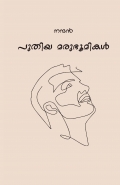 Puthiya Marubhoomikal