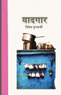Yaadgaar