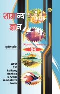 Samanya Gyan