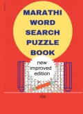 Marathi word search puzzle book