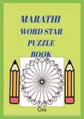 Marathi Word Star Puzzle Book