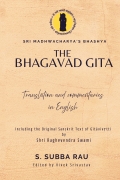 The Bhagavad Gita - Translation and Commentaries in English according to Shri Madhvacharya's Bhasya