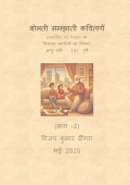 Bolti Samjhati Kavitayen (Bhag 2)