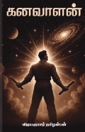 கனவாளன்