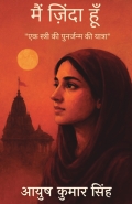मैं ज़िंदा हूँ