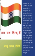 Hum Sab Hindu Hain