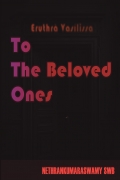 To The Beloved Ones