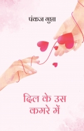 दिल के उस कमरे में