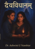दैवविधानम्