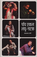 Paanch Ekal Laghu Natak