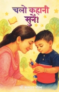 Chalo Kahani Sunen
