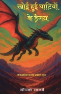 खोई हुई घाटियों के ड्रैगन