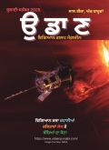 Udaan Punjabi Science Fiction Magazine Jul-Sept 2025
