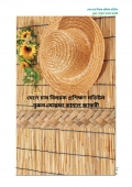 মেলে বা মাদুর কাঠি চাষ বিষয়ক প্রশিক্ষণ মডিউল (eBook)