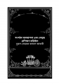 সংগঠন ব্যবস্থাপনা এবং নেতৃত্ব প্রশিক্ষণ মডিউল (eBook)