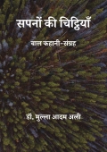 सपनों की चिट्ठियाँ