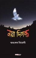 নয়া দিগন্ত