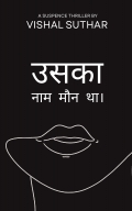 उसका नाम मौन था