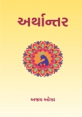 ARTHANTAR