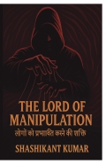 THE LORD OF MANIPULATION