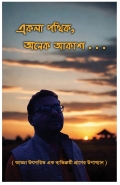 Akla Pathik, Anek Akash. . . (eBook)