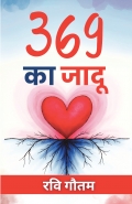 369 का जादू