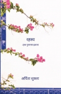 रहस्य