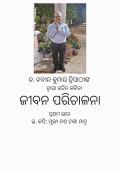 ଜୀବନ ପରିଚାଳନା (eBook)