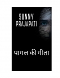 पागल की गीता (Paagal ki geeta) (eBook)