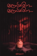 குருவிகளே.. குருவிகளே...