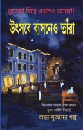 UTSOBE BYASANAO TARA