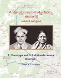 P. Honnappa and S. Lakshmidevamma Biography