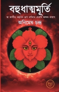 BahudhatmaMurti