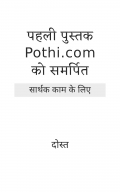 पहली पुस्तक Pothi.com को समर्पित  (eBook)