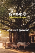 ஜகத்குரு