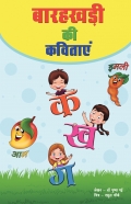 बारहखड़ी की कविताऐं