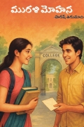 మురళి మోహన (Murali Mohana)