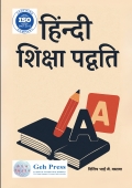 हिन्दी शिक्षा पद्धति