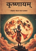 Krishnayam