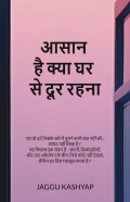 आसान है क्या घर से दूर रहना | Far From Home