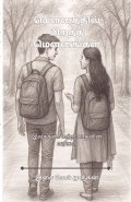 மௌனத்தில் பிறந்த மெளனங்கள்