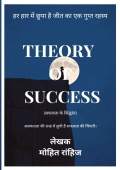 Theory of success